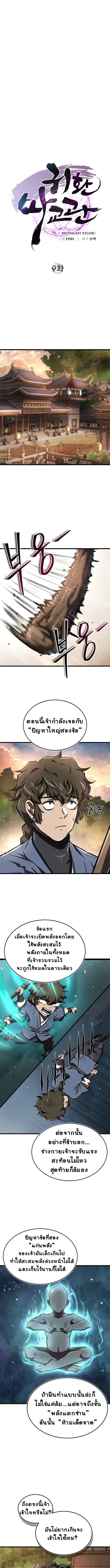 The Demonic Cult Instructor Returns ตอนที่ 9 3