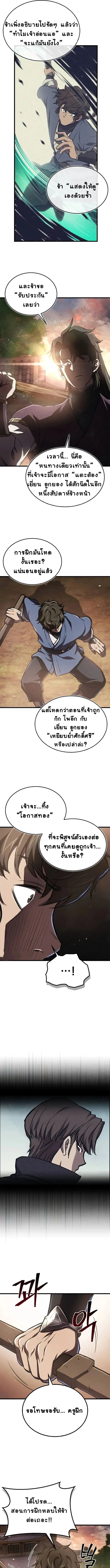 The Demonic Cult Instructor Returns ตอนที่ 9 9