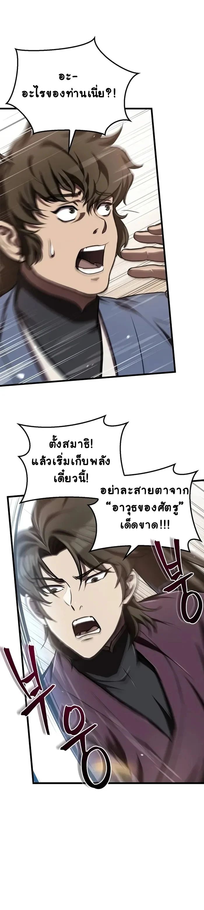 The Demonic Cult Instructor Returns ตอนที่ 9 6