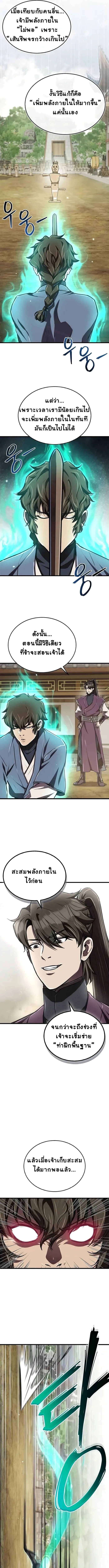 The Demonic Cult Instructor Returns ตอนที่ 8 15