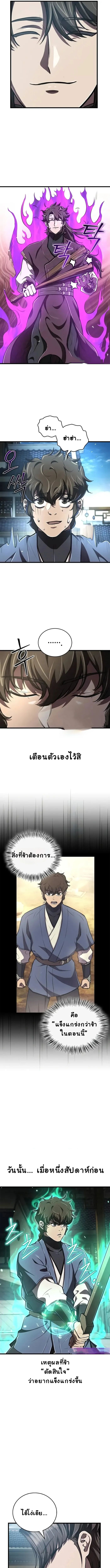 The Demonic Cult Instructor Returns ตอนที่ 10 5