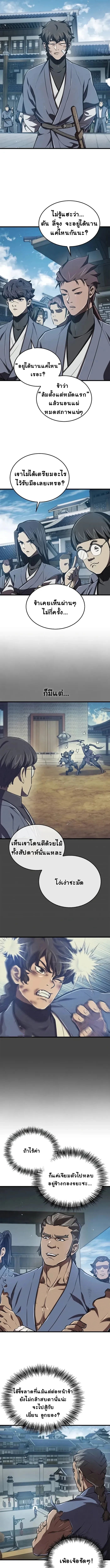 The Demonic Cult Instructor Returns ตอนที่ 9 13