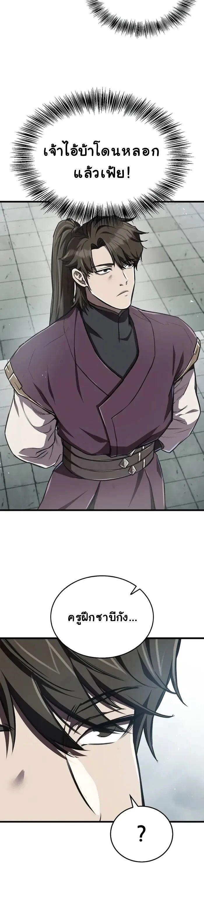 The Demonic Cult Instructor Returns ตอนที่ 9 14