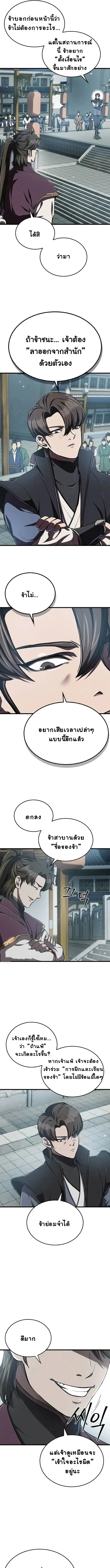 The Demonic Cult Instructor Returns ตอนที่ 9 15