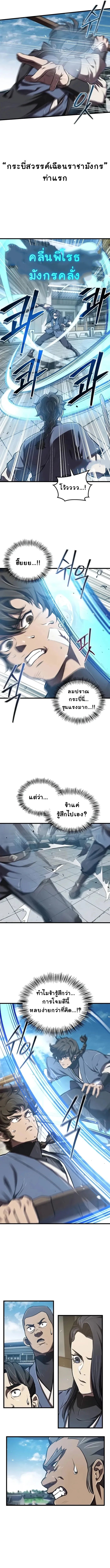 The Demonic Cult Instructor Returns ตอนที่ 10 9