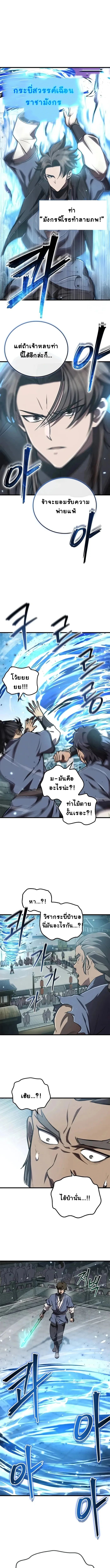 The Demonic Cult Instructor Returns ตอนที่ 10 19