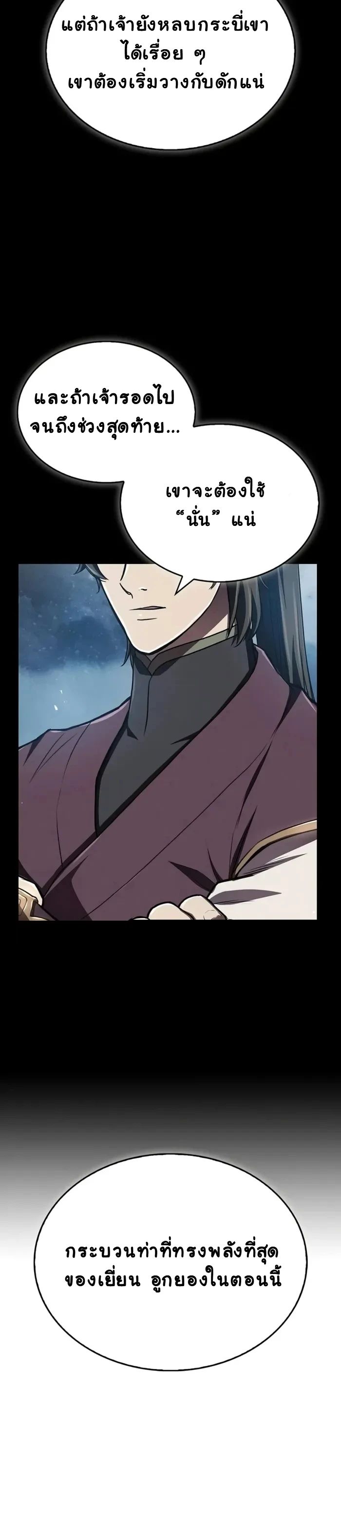 The Demonic Cult Instructor Returns ตอนที่ 11 2