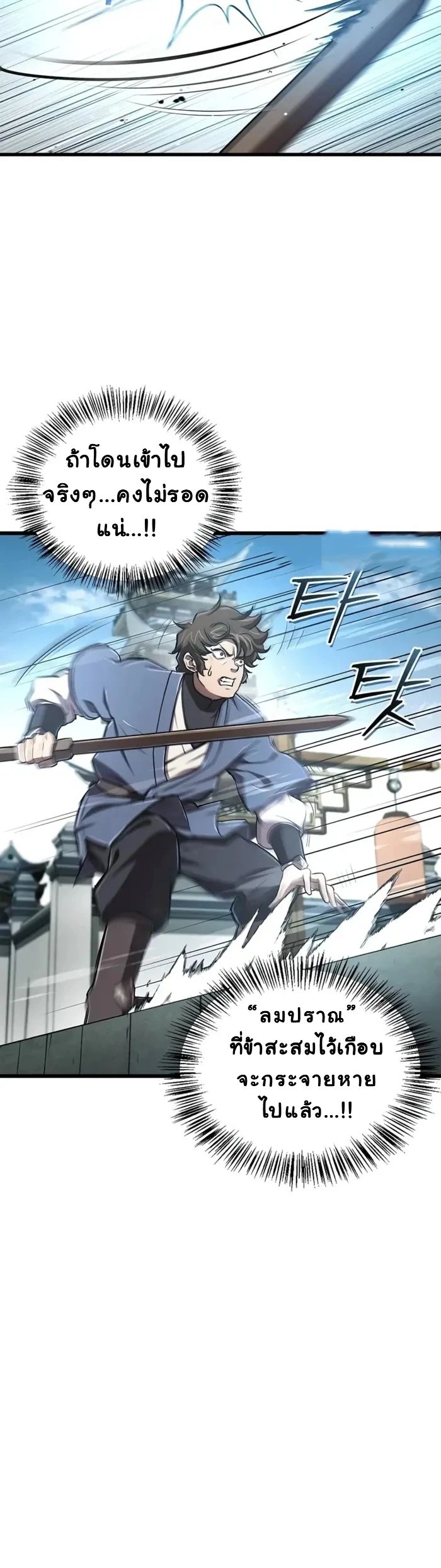 The Demonic Cult Instructor Returns ตอนที่ 10 8