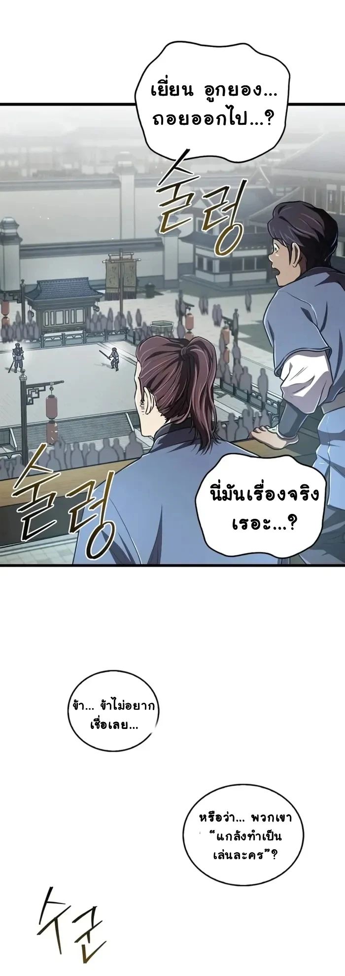 The Demonic Cult Instructor Returns ตอนที่ 10 16