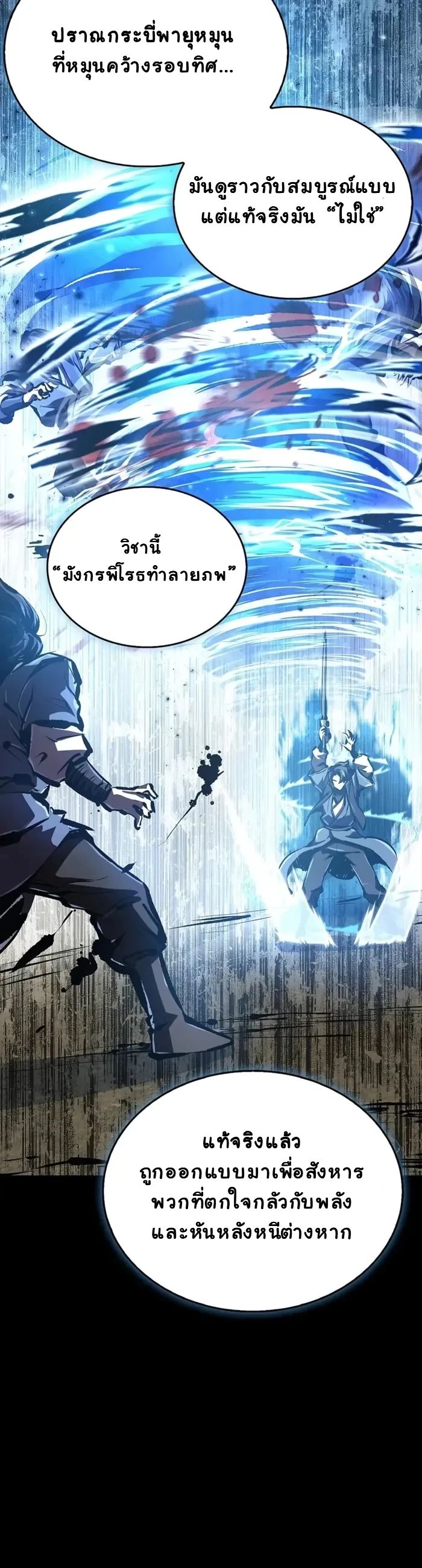 The Demonic Cult Instructor Returns ตอนที่ 11 4