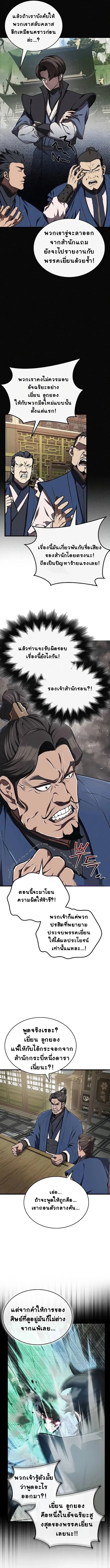 The Demonic Cult Instructor Returns ตอนที่ 12 3