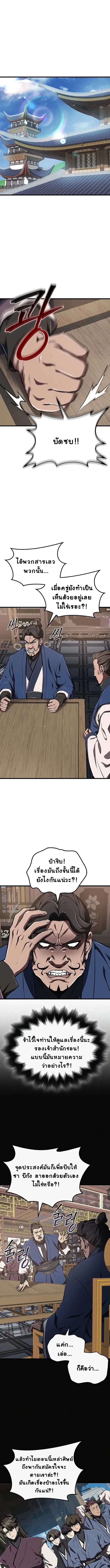 The Demonic Cult Instructor Returns ตอนที่ 12 1
