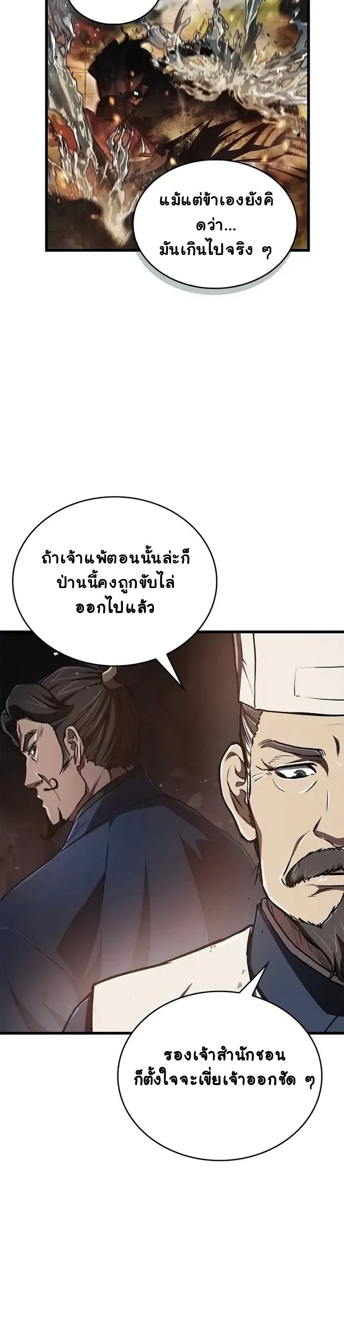 The Demonic Cult Instructor Returns ตอนที่ 12 14