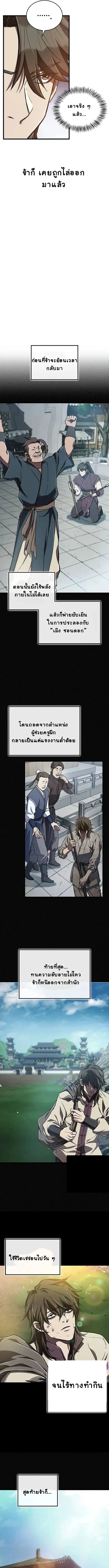 The Demonic Cult Instructor Returns ตอนที่ 12 15