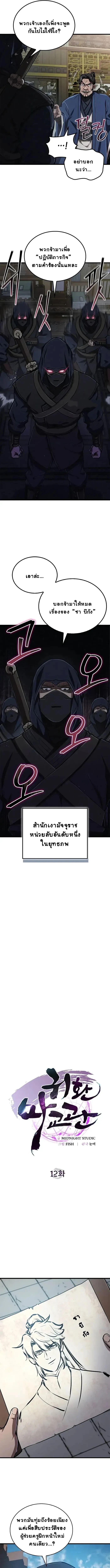 The Demonic Cult Instructor Returns ตอนที่ 12 7