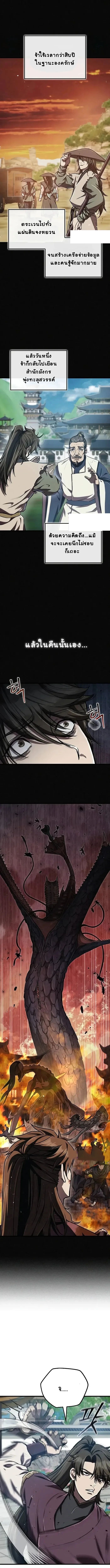 The Demonic Cult Instructor Returns ตอนที่ 12 17