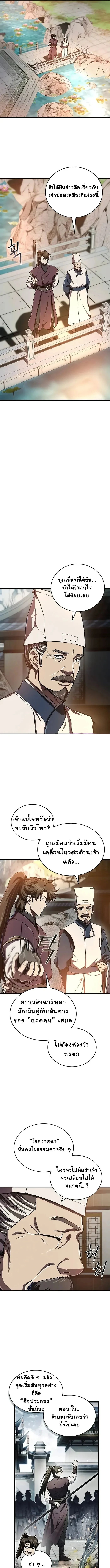 The Demonic Cult Instructor Returns ตอนที่ 12 13