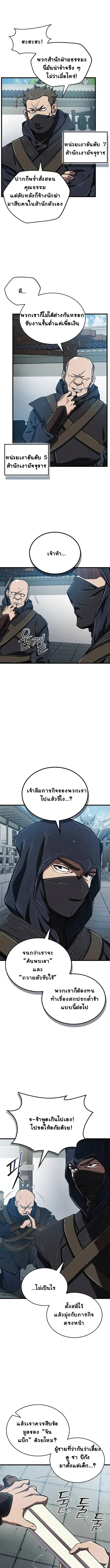The Demonic Cult Instructor Returns ตอนที่ 12 9