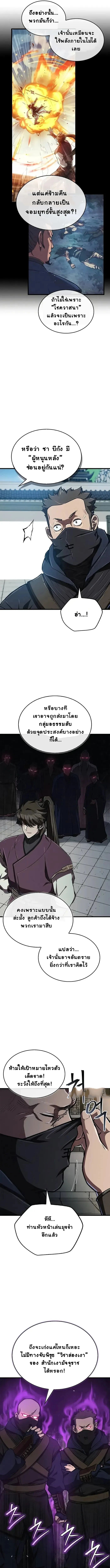 The Demonic Cult Instructor Returns ตอนที่ 12 11