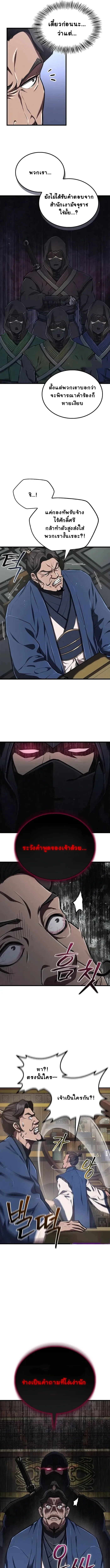 The Demonic Cult Instructor Returns ตอนที่ 12 5