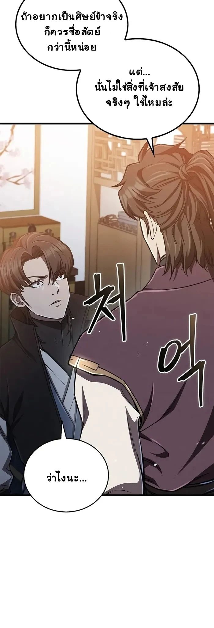 The Demonic Cult Instructor Returns ตอนที่ 13 4