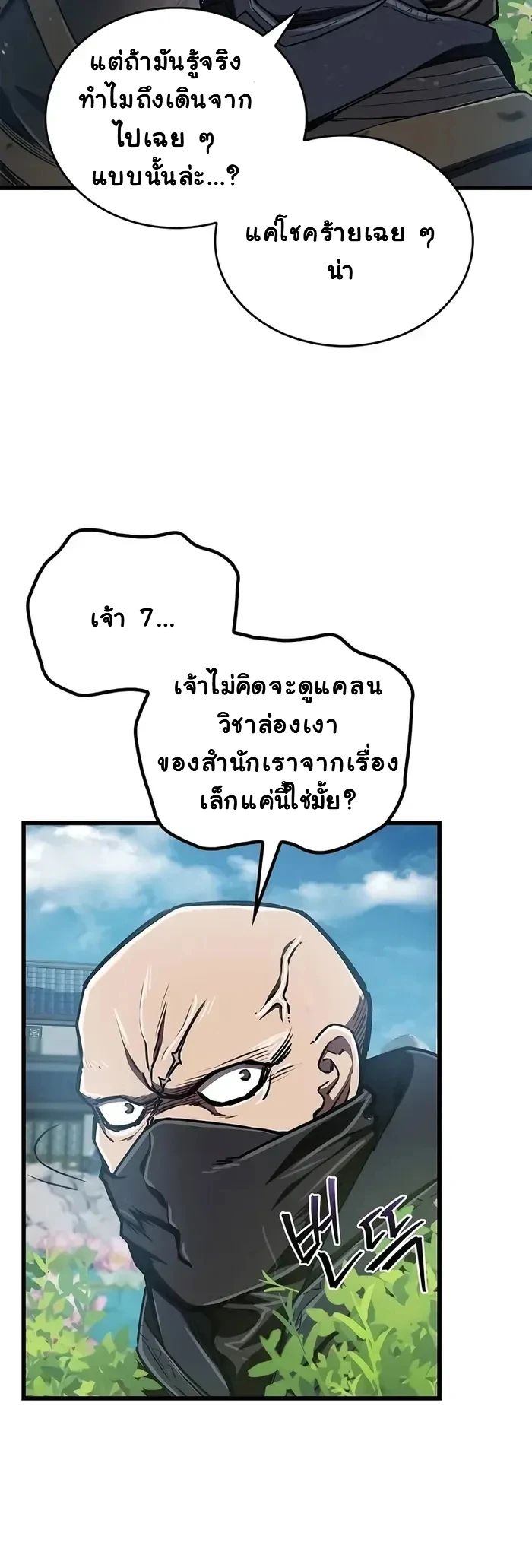The Demonic Cult Instructor Returns ตอนที่ 12 20