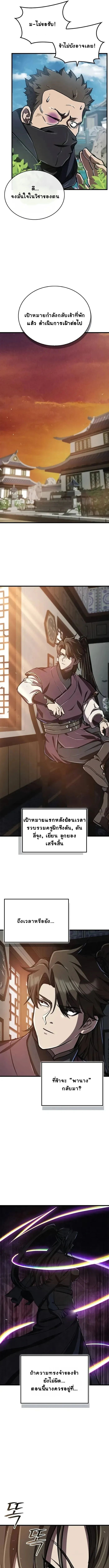 The Demonic Cult Instructor Returns ตอนที่ 12 21