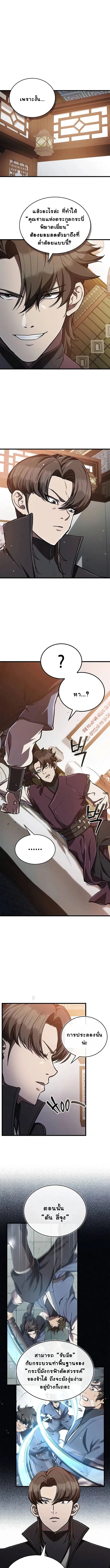 The Demonic Cult Instructor Returns ตอนที่ 13 1