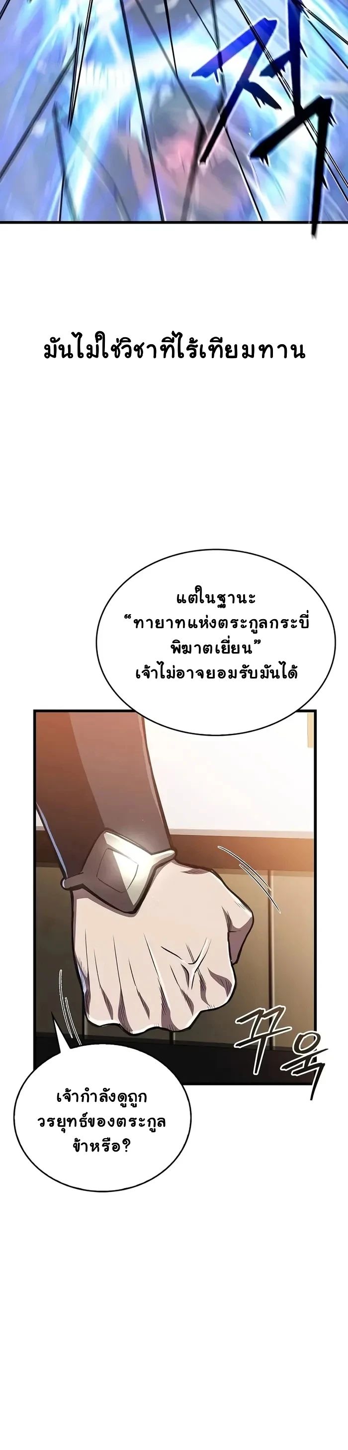 The Demonic Cult Instructor Returns ตอนที่ 13 6