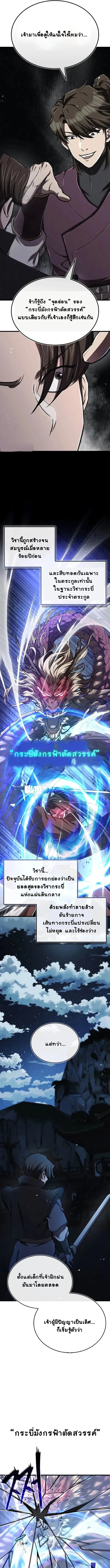 The Demonic Cult Instructor Returns ตอนที่ 13 5