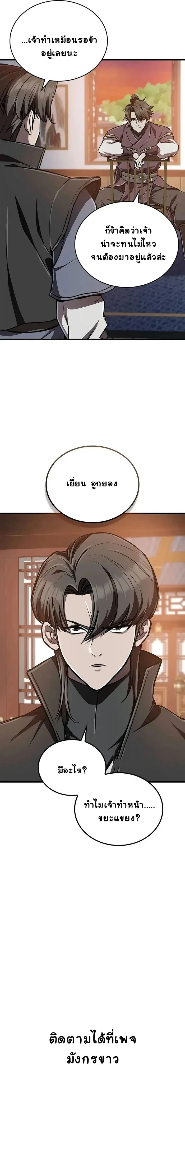 The Demonic Cult Instructor Returns ตอนที่ 12 23