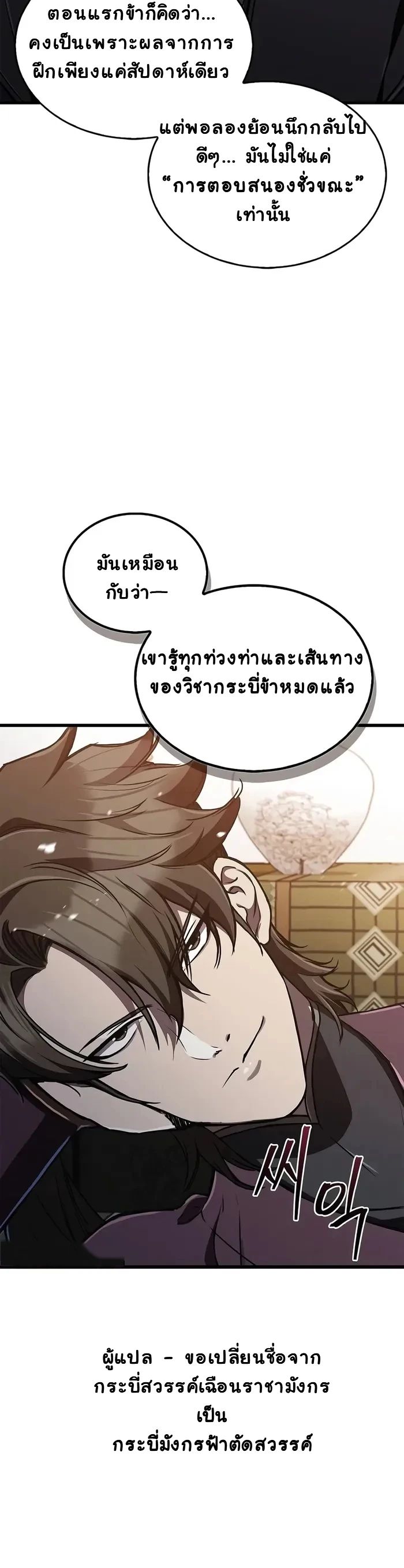 The Demonic Cult Instructor Returns ตอนที่ 13 2