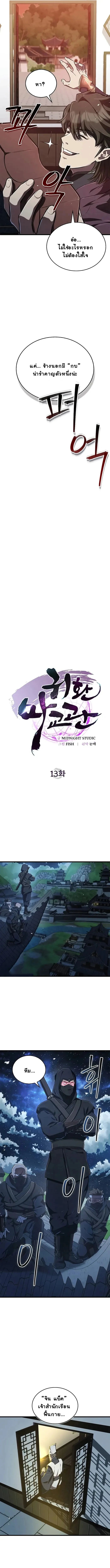 The Demonic Cult Instructor Returns ตอนที่ 13 9