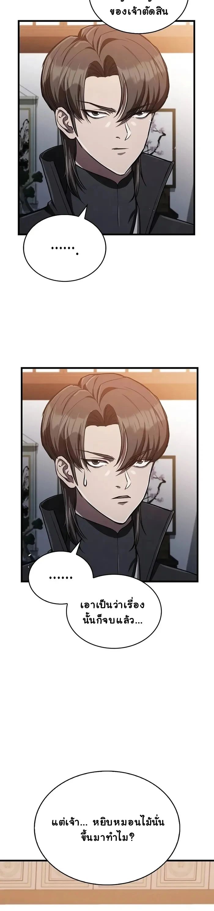 The Demonic Cult Instructor Returns ตอนที่ 13 8