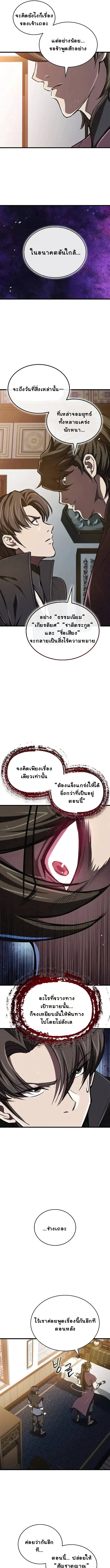 The Demonic Cult Instructor Returns ตอนที่ 13 7