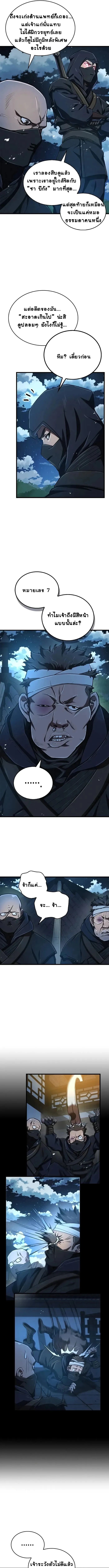 The Demonic Cult Instructor Returns ตอนที่ 13 11
