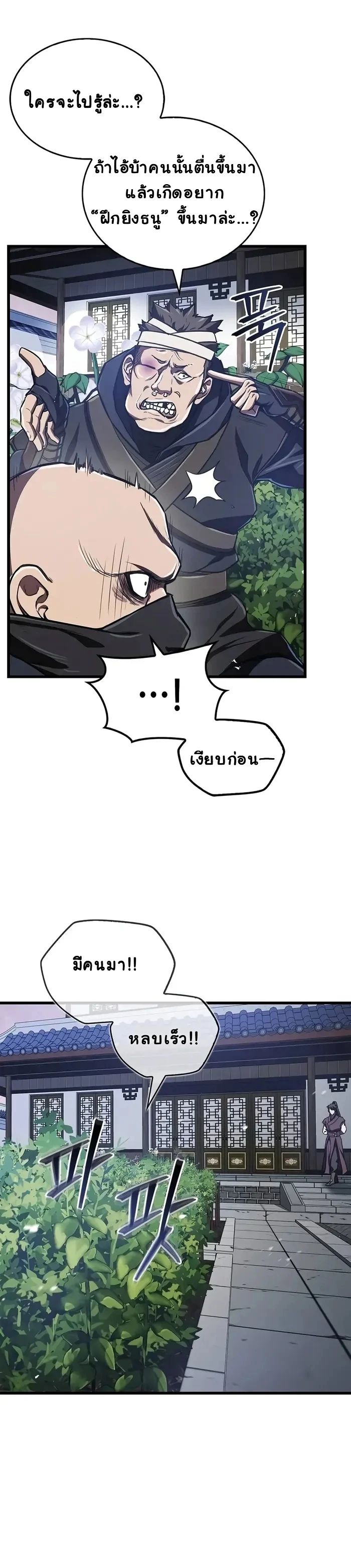 The Demonic Cult Instructor Returns ตอนที่ 13 14
