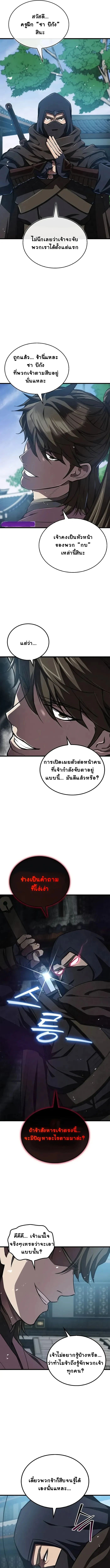 The Demonic Cult Instructor Returns ตอนที่ 14 3
