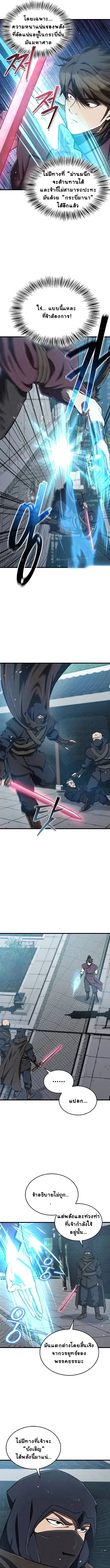 The Demonic Cult Instructor Returns ตอนที่ 14 9