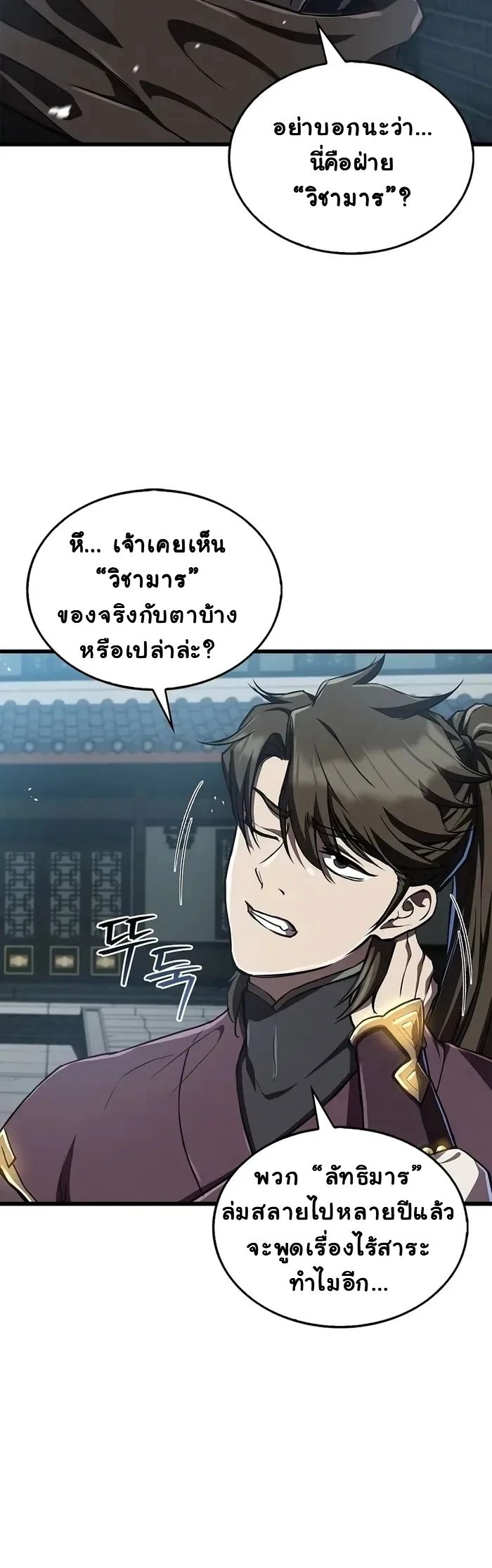 The Demonic Cult Instructor Returns ตอนที่ 14 10