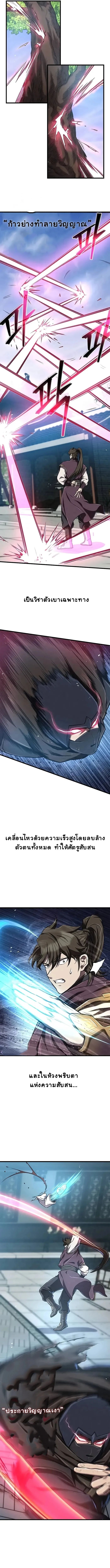 The Demonic Cult Instructor Returns ตอนที่ 14 13