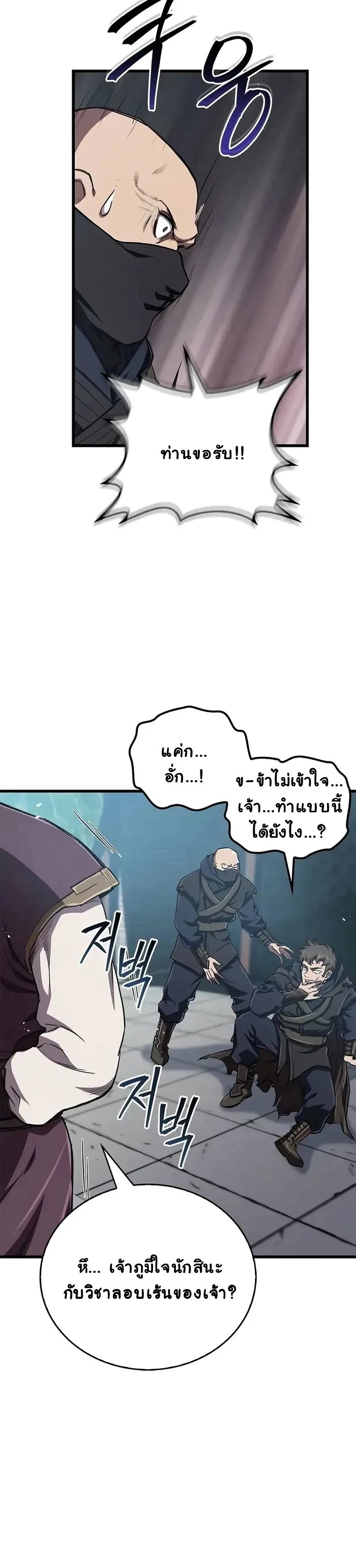 The Demonic Cult Instructor Returns ตอนที่ 14 16