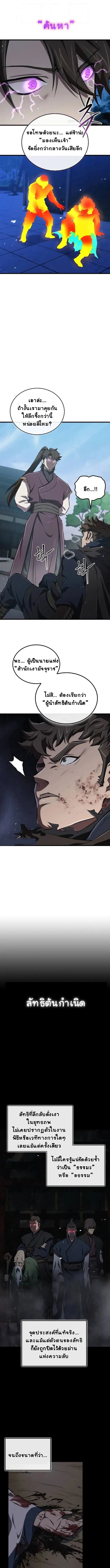 The Demonic Cult Instructor Returns ตอนที่ 14 17