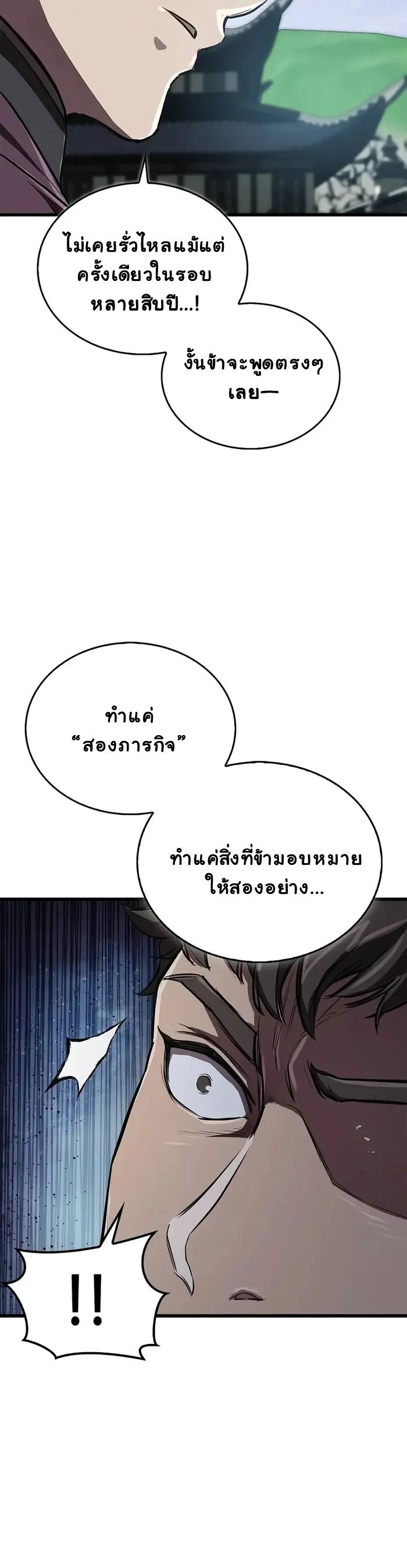The Demonic Cult Instructor Returns ตอนที่ 14 20