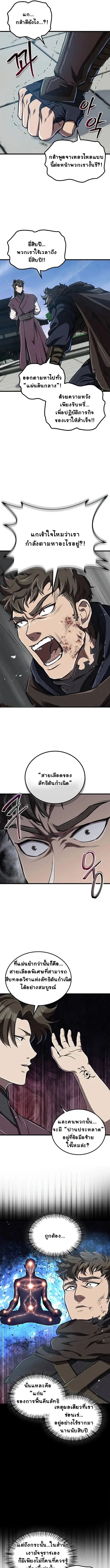 The Demonic Cult Instructor Returns ตอนที่ 14 21