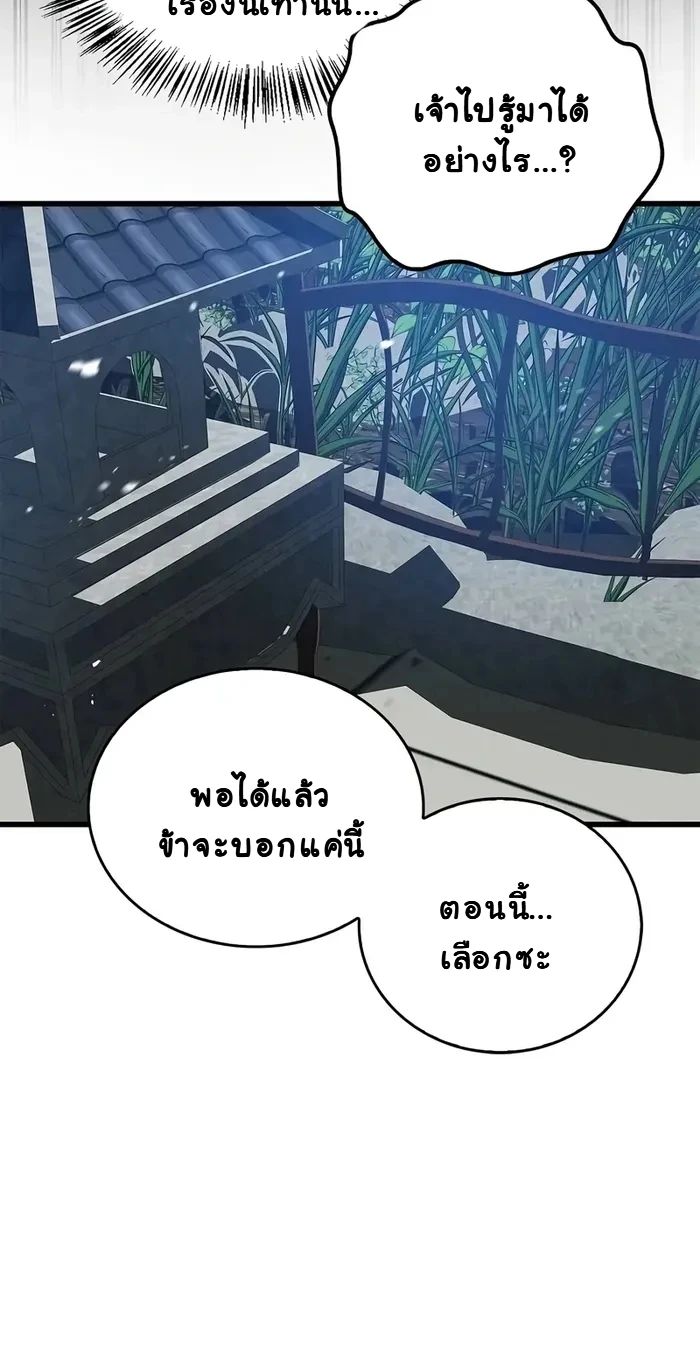 The Demonic Cult Instructor Returns ตอนที่ 14 22