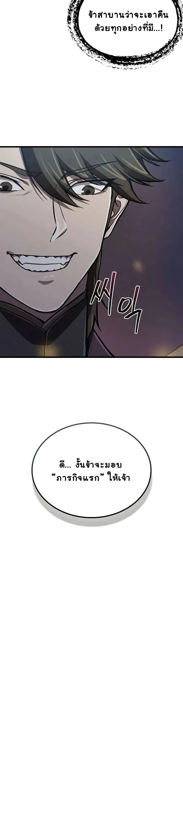 The Demonic Cult Instructor Returns ตอนที่ 14 24