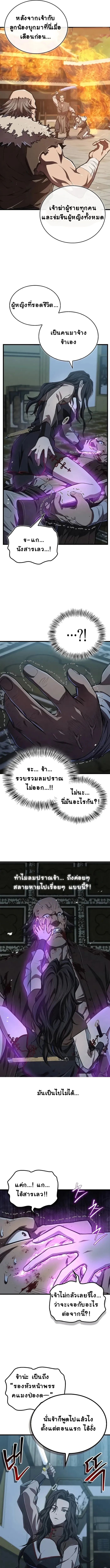 The Demonic Cult Instructor Returns ตอนที่ 15 3