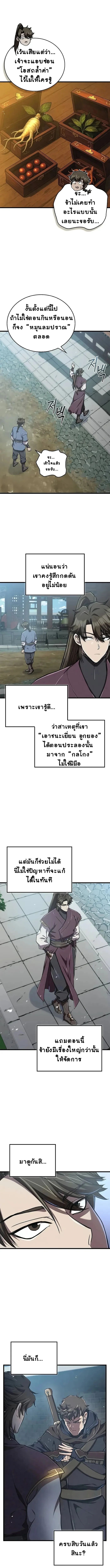 The Demonic Cult Instructor Returns ตอนที่ 15 11