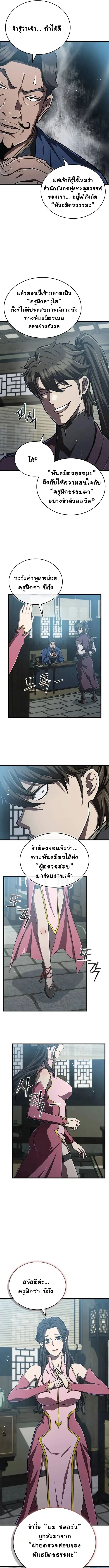 The Demonic Cult Instructor Returns ตอนที่ 15 15